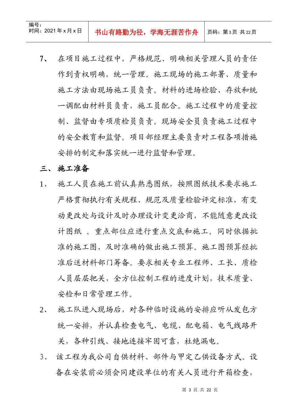 通风防排烟施工方案_第3页