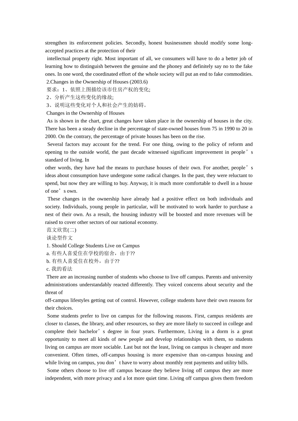 英语六级考前必背范文-遗传与环境 _第3页