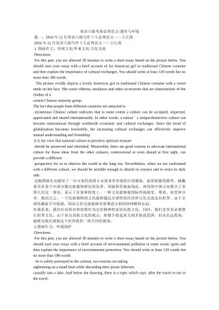 英语六级考前必背范文-遗传与环境 