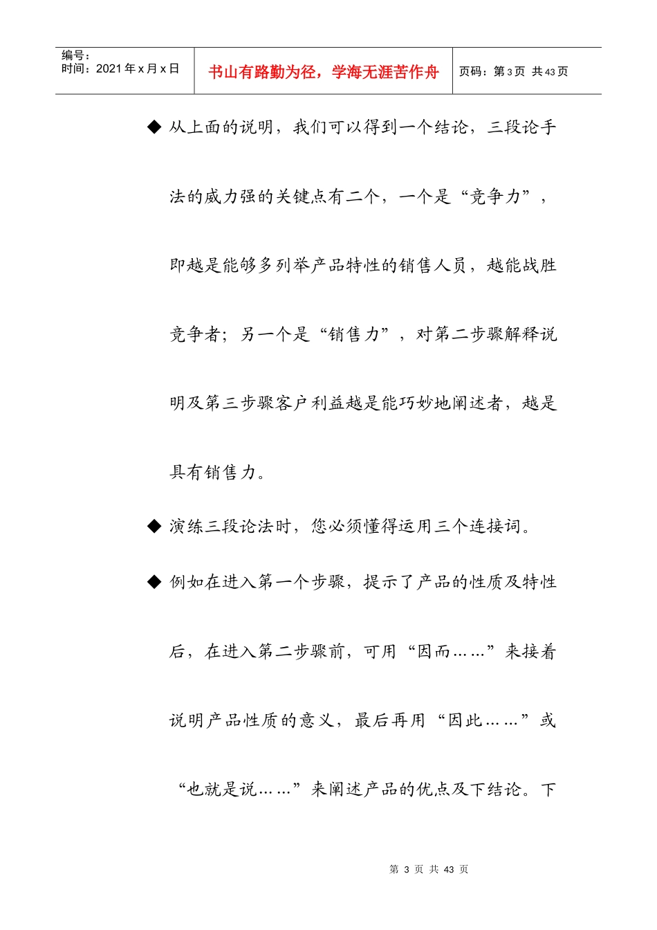 销售人员职业技能与素质培训_第3页