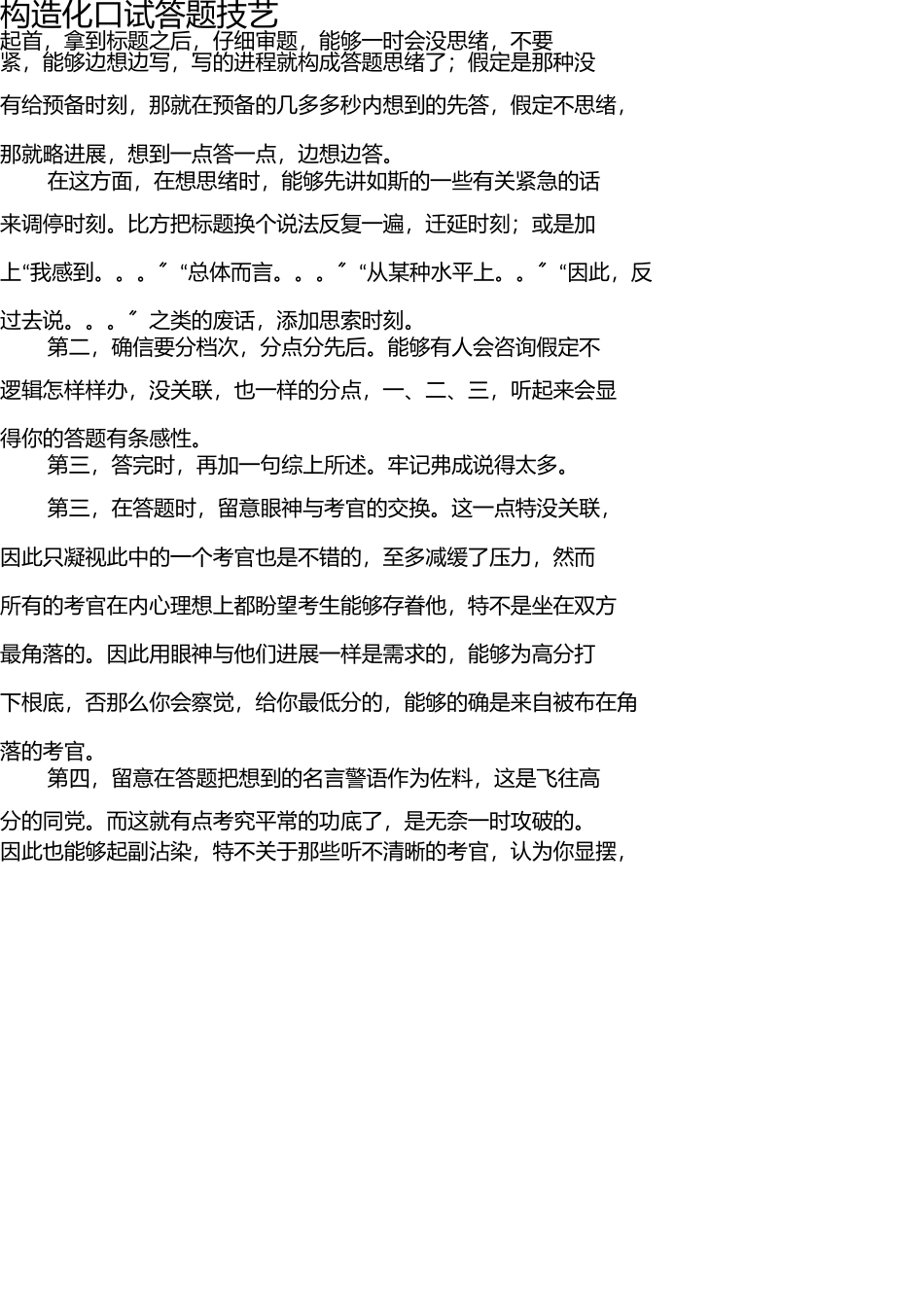 幼儿教师招聘面试题2018 _第1页