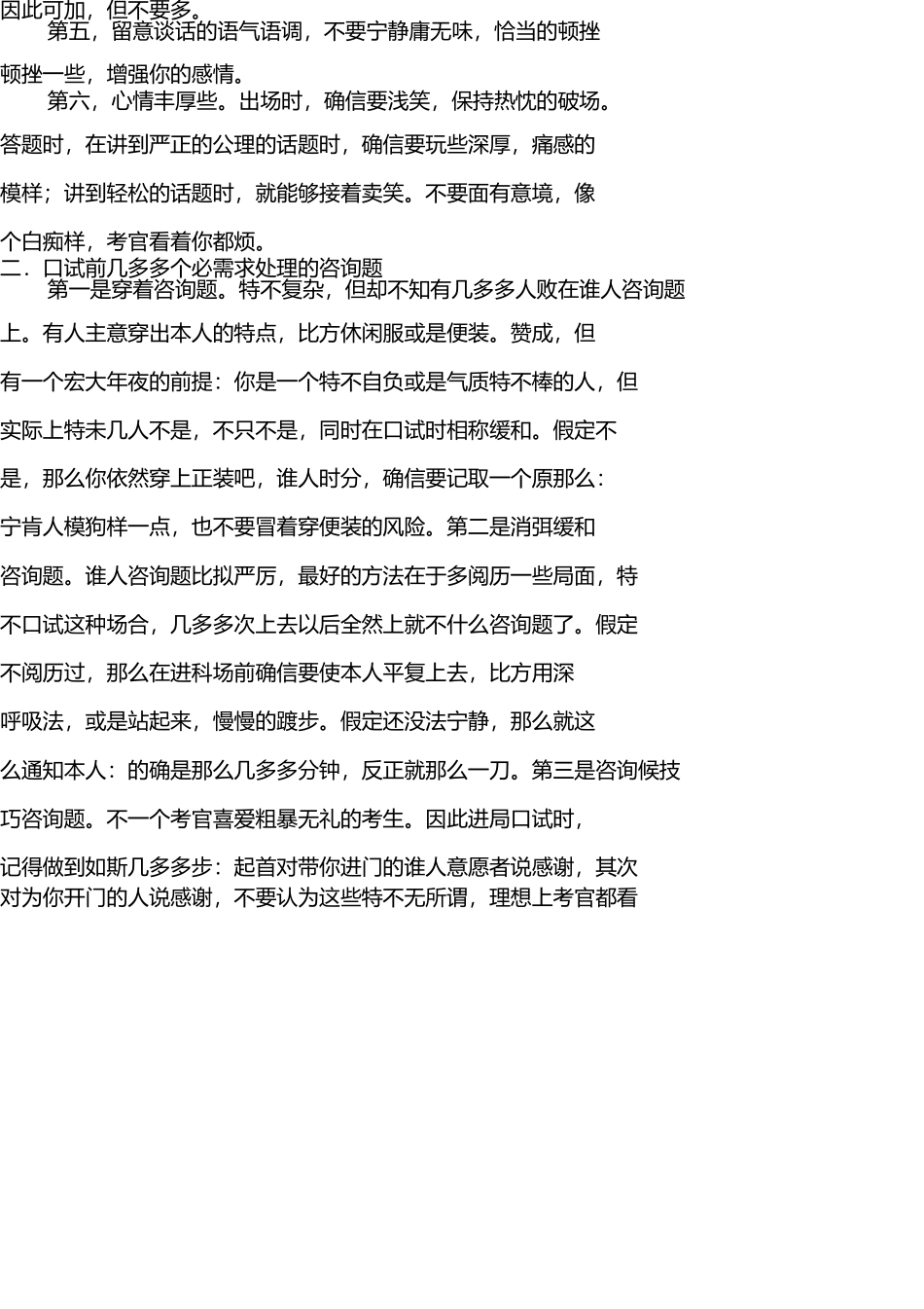 幼儿教师招聘面试题2018 _第2页