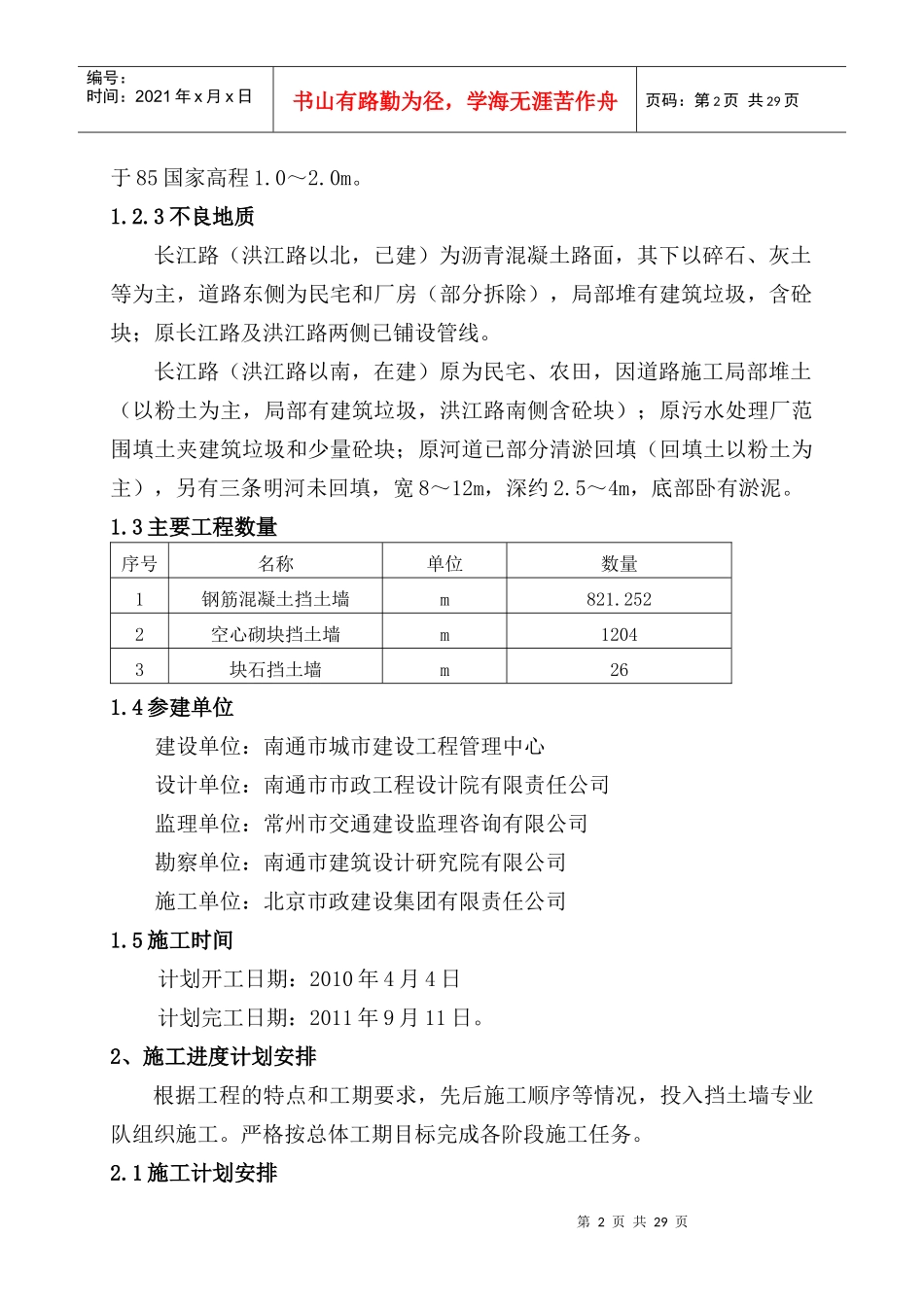 挡土墙工程施工方案_第2页