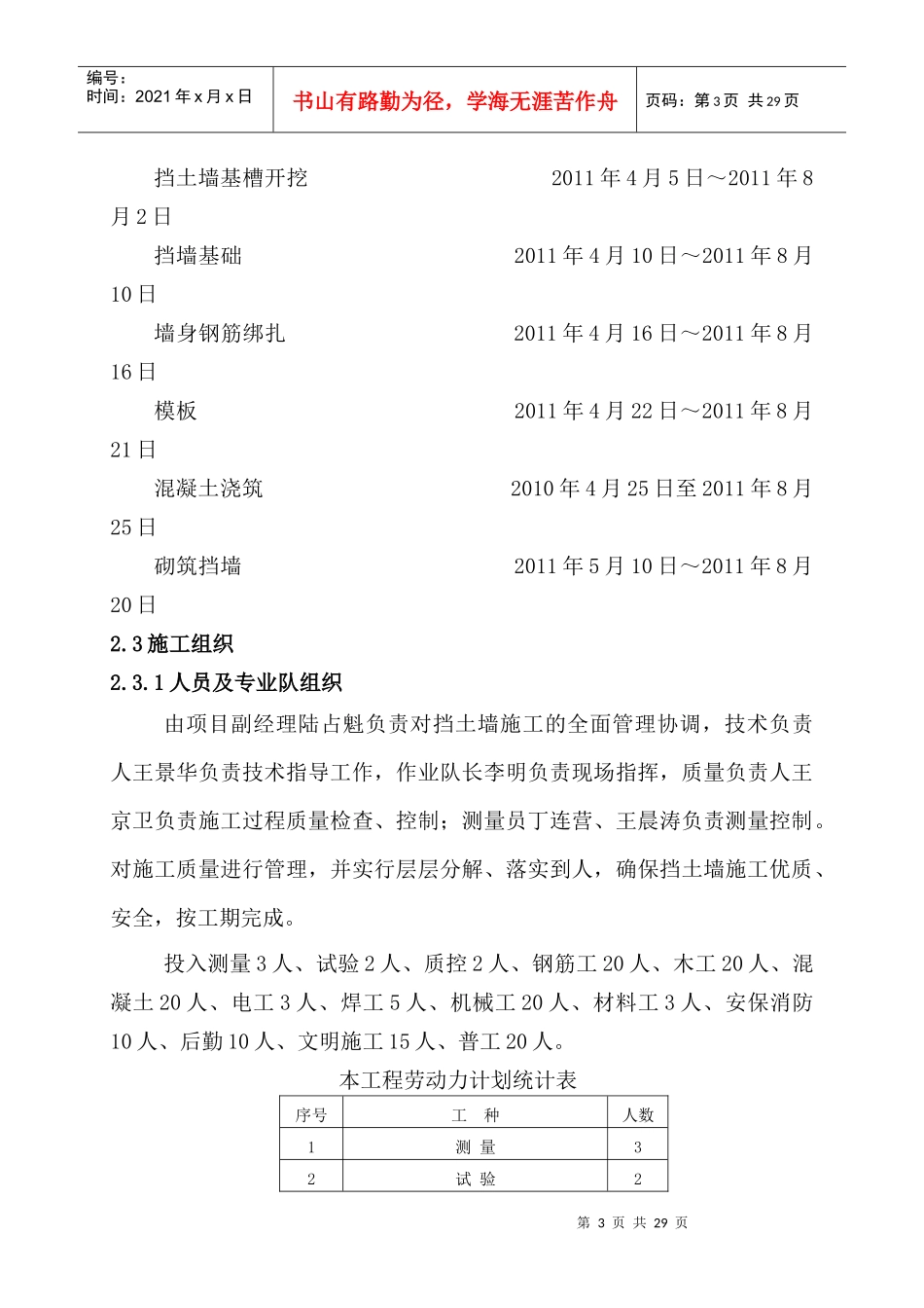 挡土墙工程施工方案_第3页