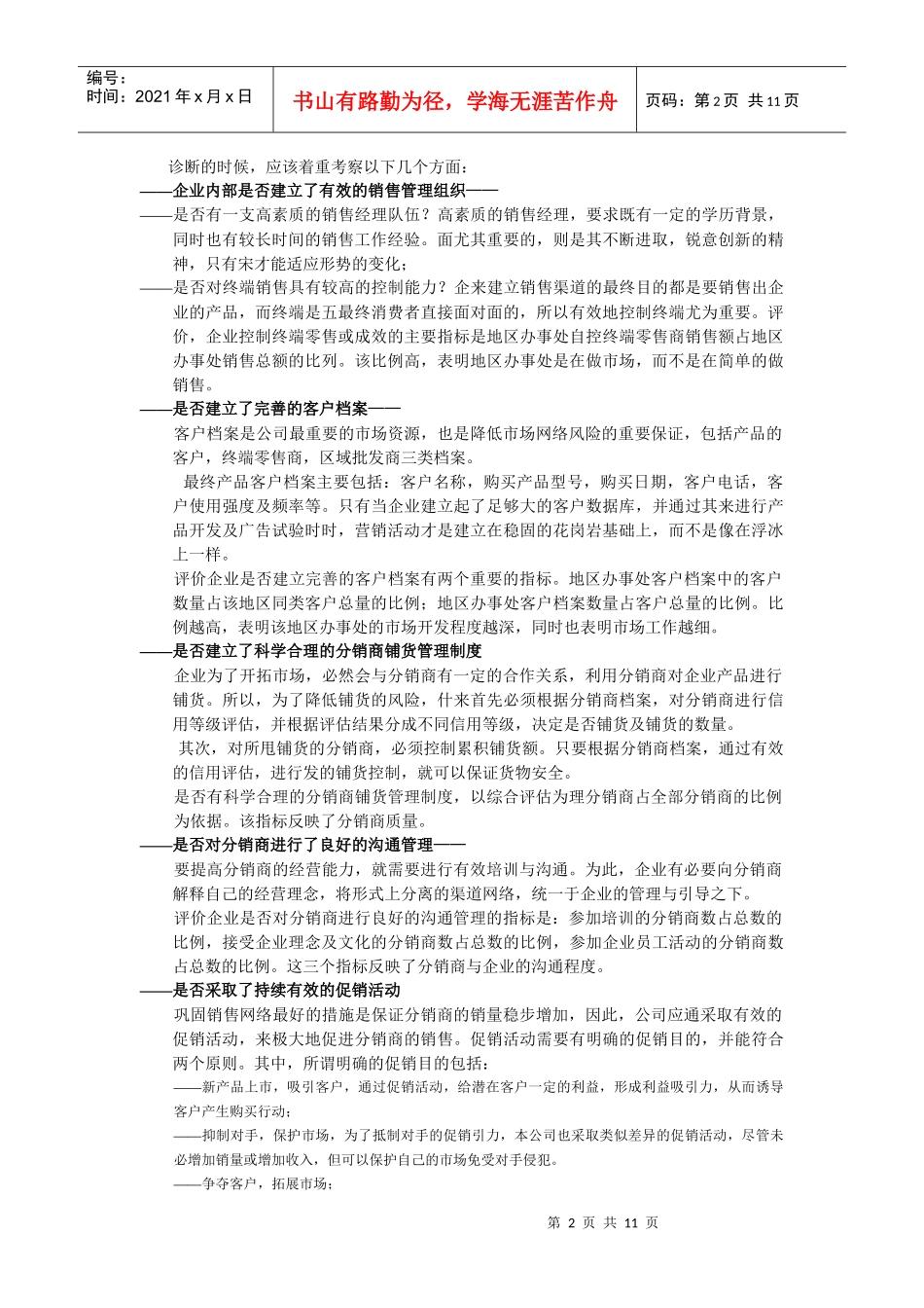 渠道无疆2渠道的优化与整合————已打_第2页