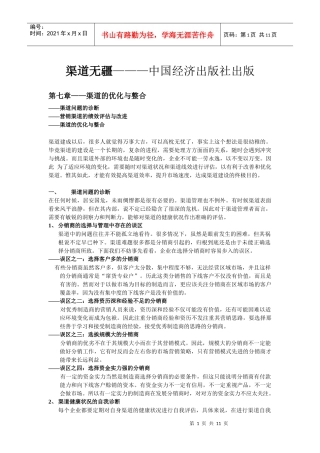 渠道无疆2渠道的优化与整合————已打
