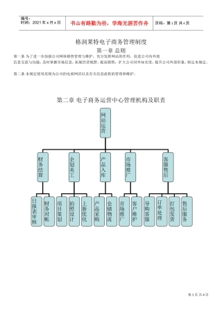 网络销售管理制度(DOC4页)