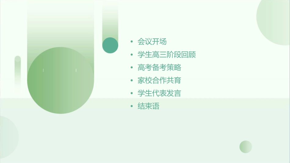 高三最后一次家长会课件_第2页