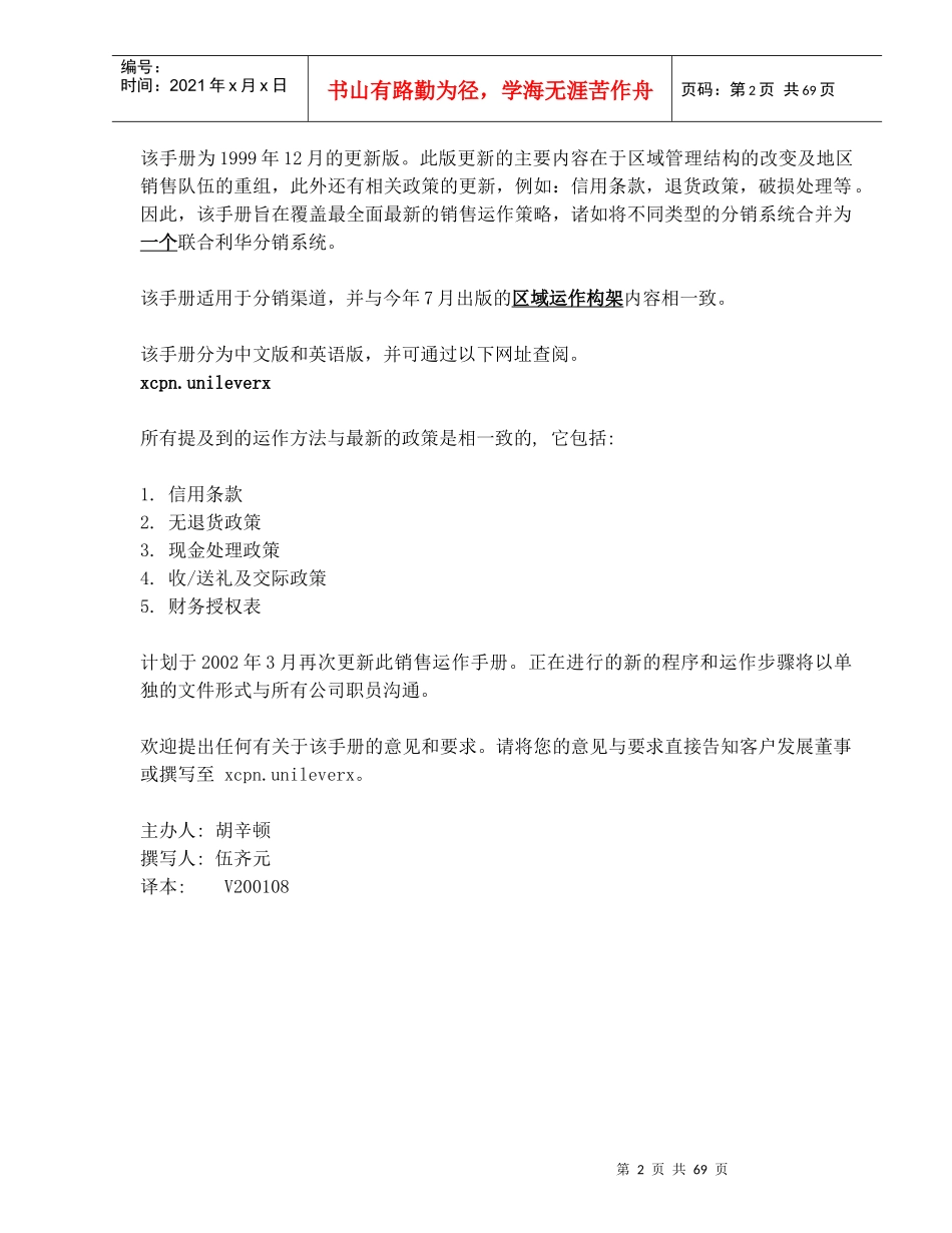 联合利华销售运作方案_第2页