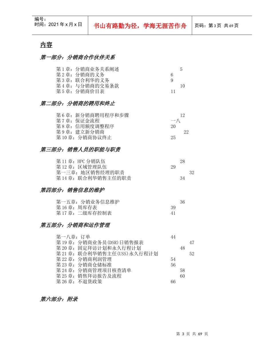 联合利华销售运作方案_第3页