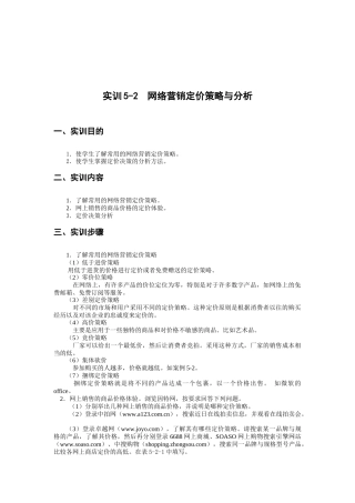 网络营销定价策略与分析