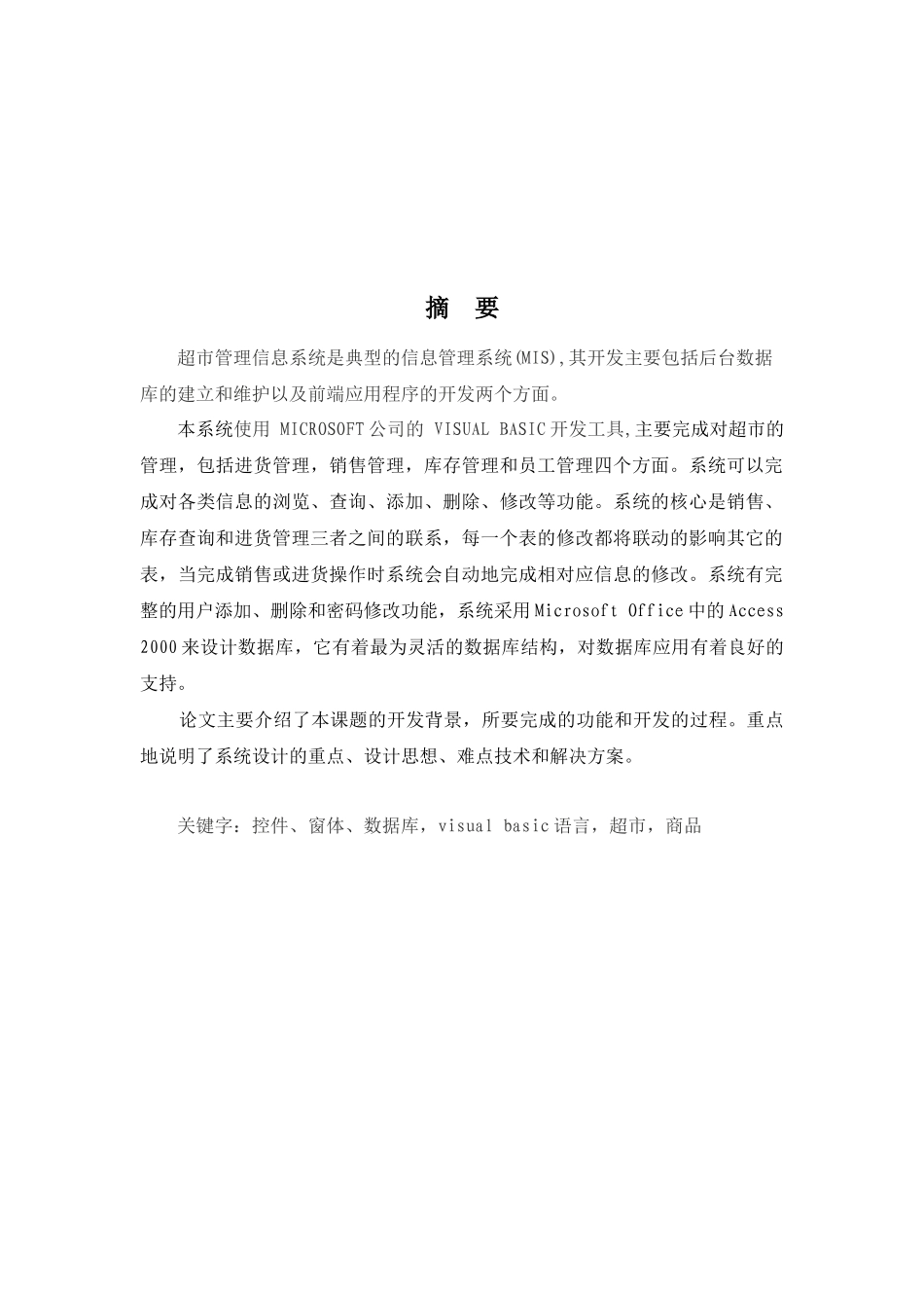 超市管理信息系统设计与实现_第2页