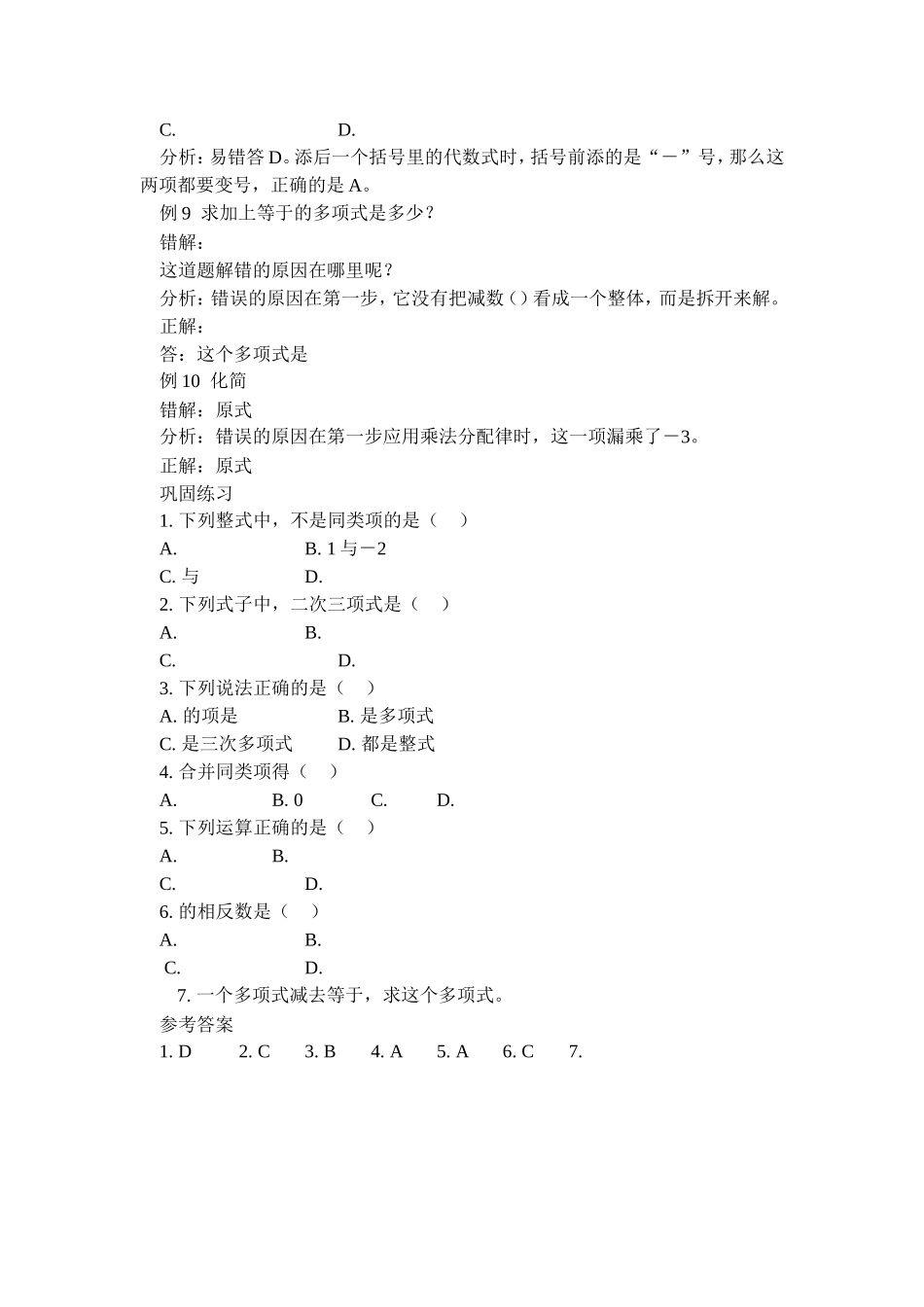 整式加减易做易错题选新课标华师大版 _第2页