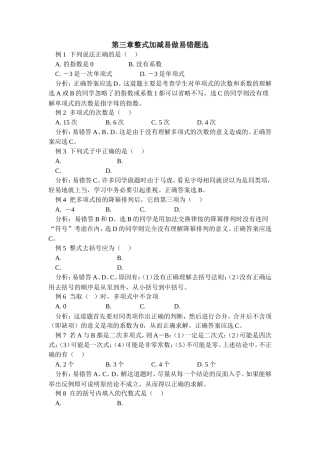 整式加减易做易错题选新课标华师大版 