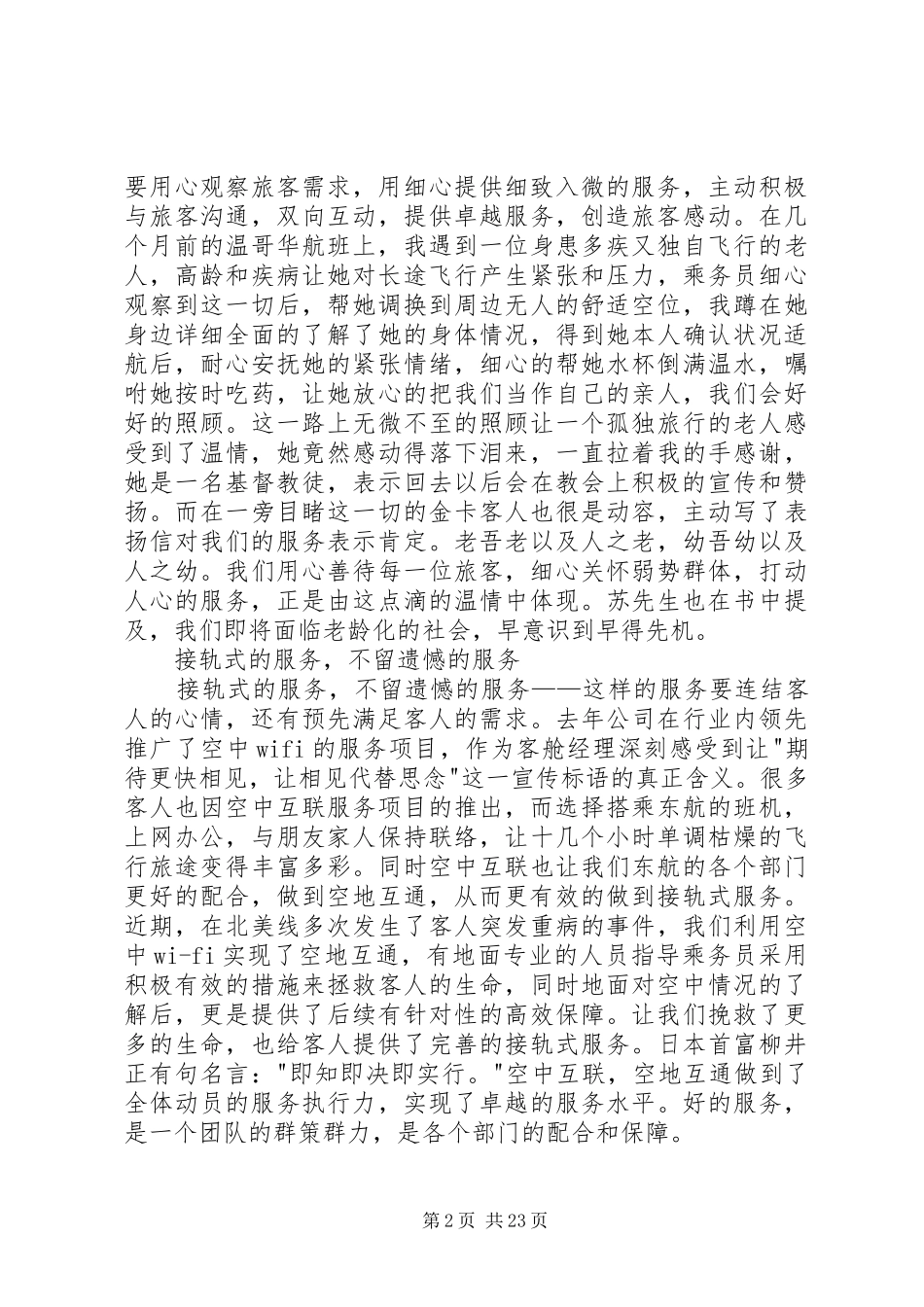 《好服务，坏服务》读后感_第2页