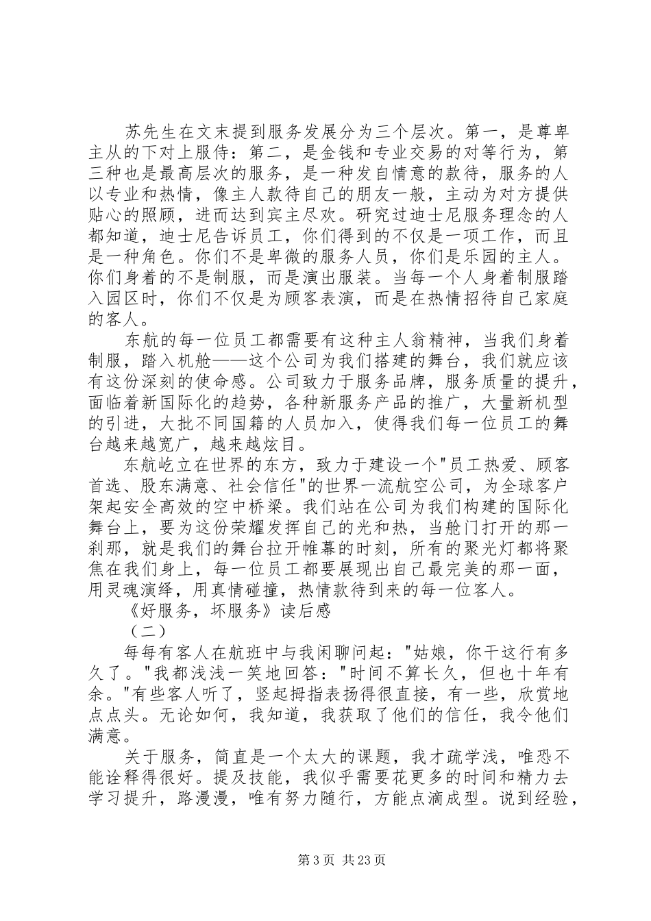 《好服务，坏服务》读后感_第3页