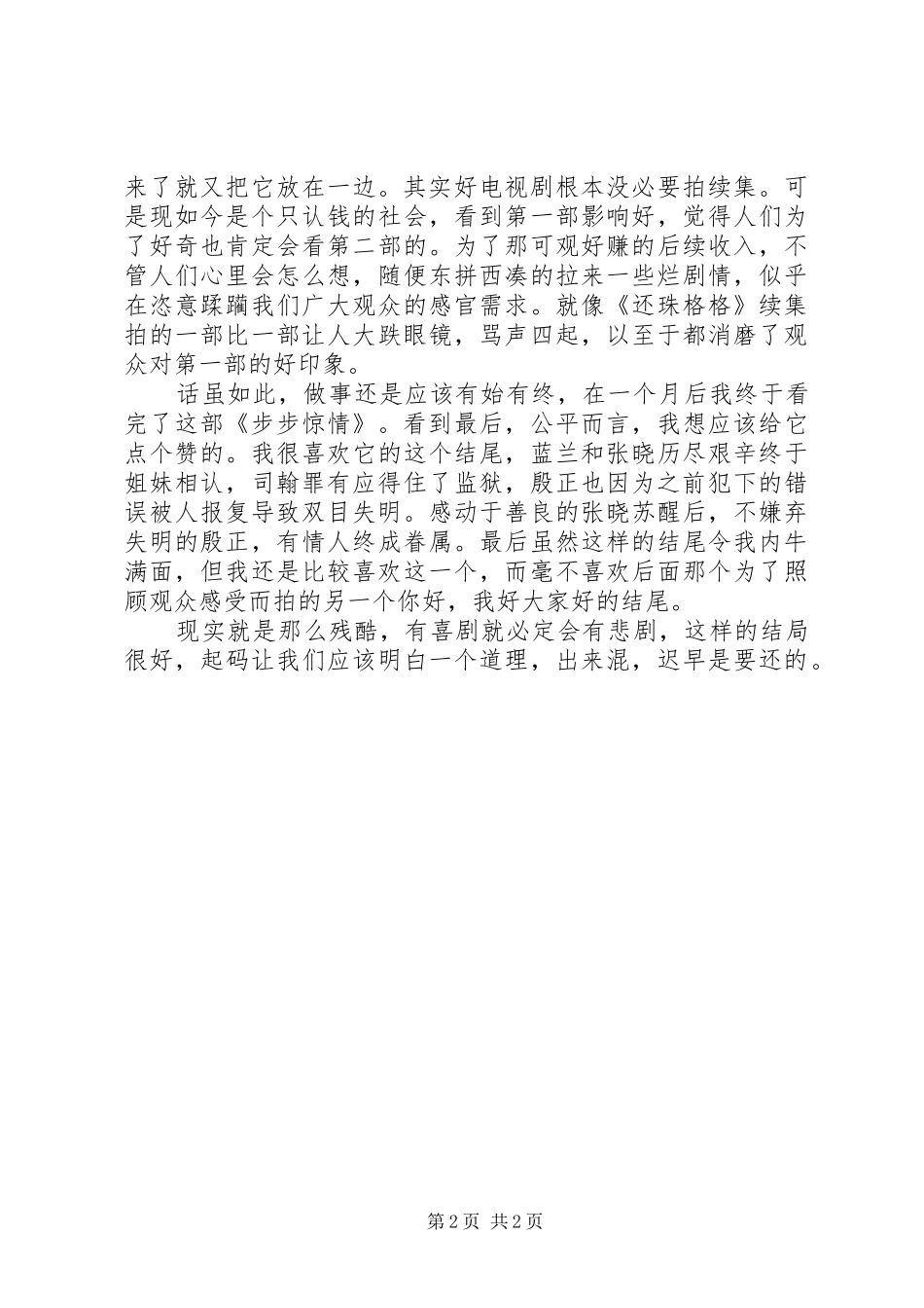 步步惊情观后感_第2页