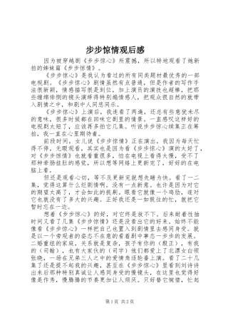 步步惊情观后感