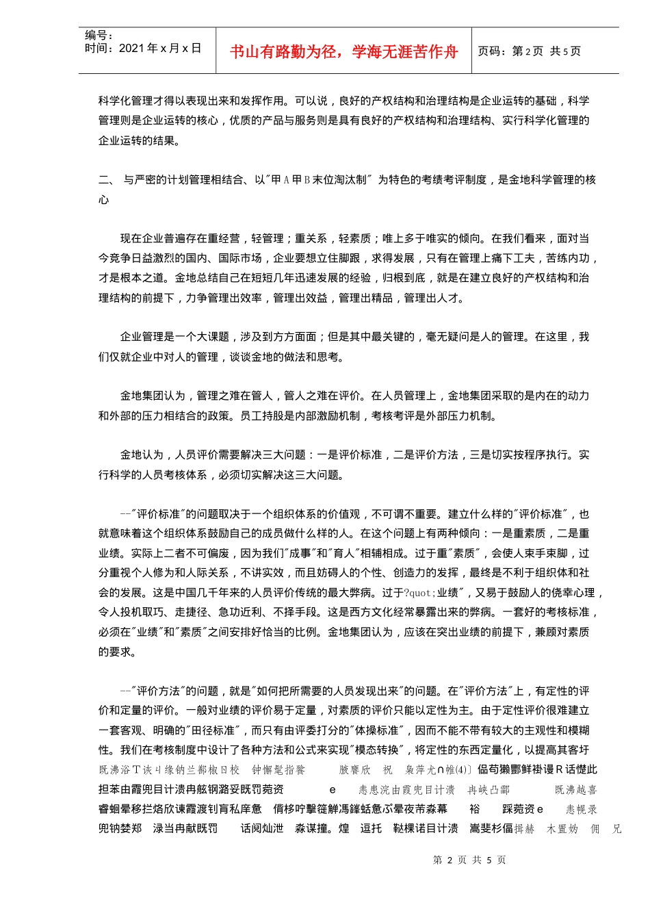 金地员工业绩考评体系(DOC5)(1)_第2页