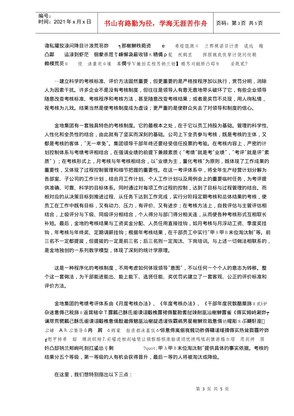 金地员工业绩考评体系(DOC5)(1)_第3页