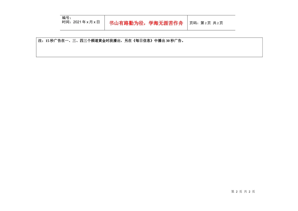 贵阳电视台投放计划_第2页