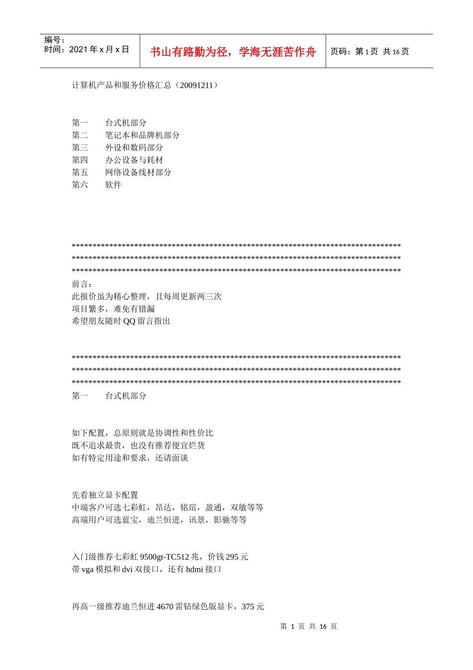 计算机产品和服务价格汇总_第1页