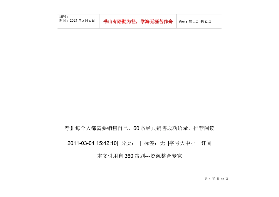 条经典销售成功语录_第1页