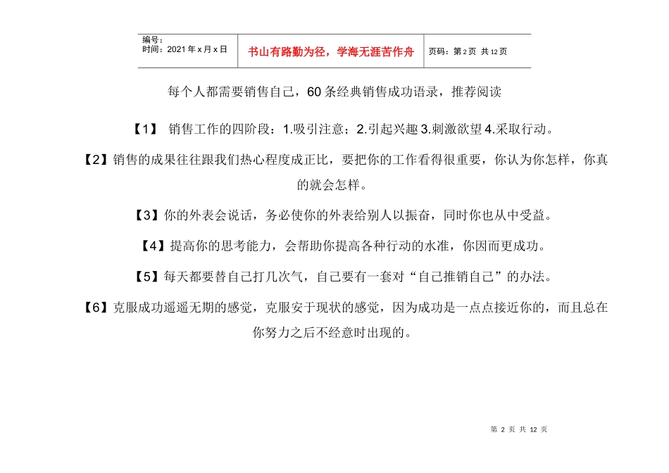 条经典销售成功语录_第2页