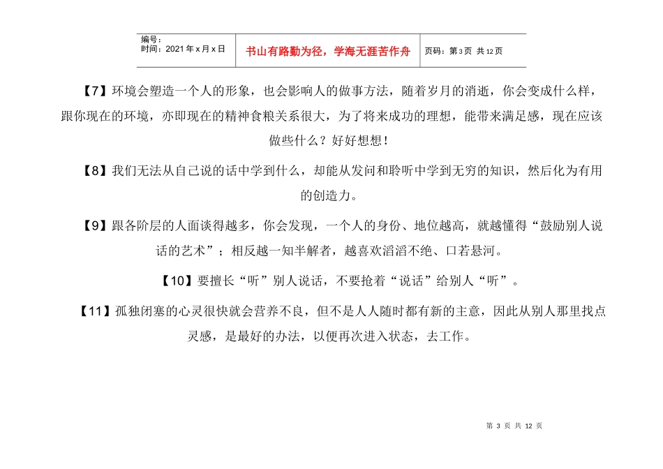 条经典销售成功语录_第3页