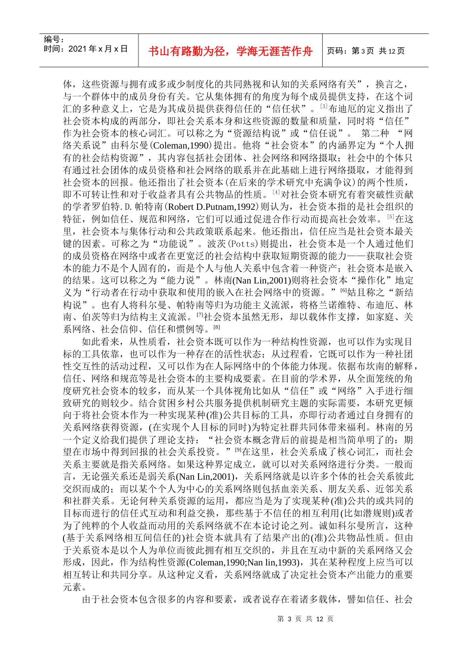 贫困乡村公共服务提供机制研究的新视阈_第3页