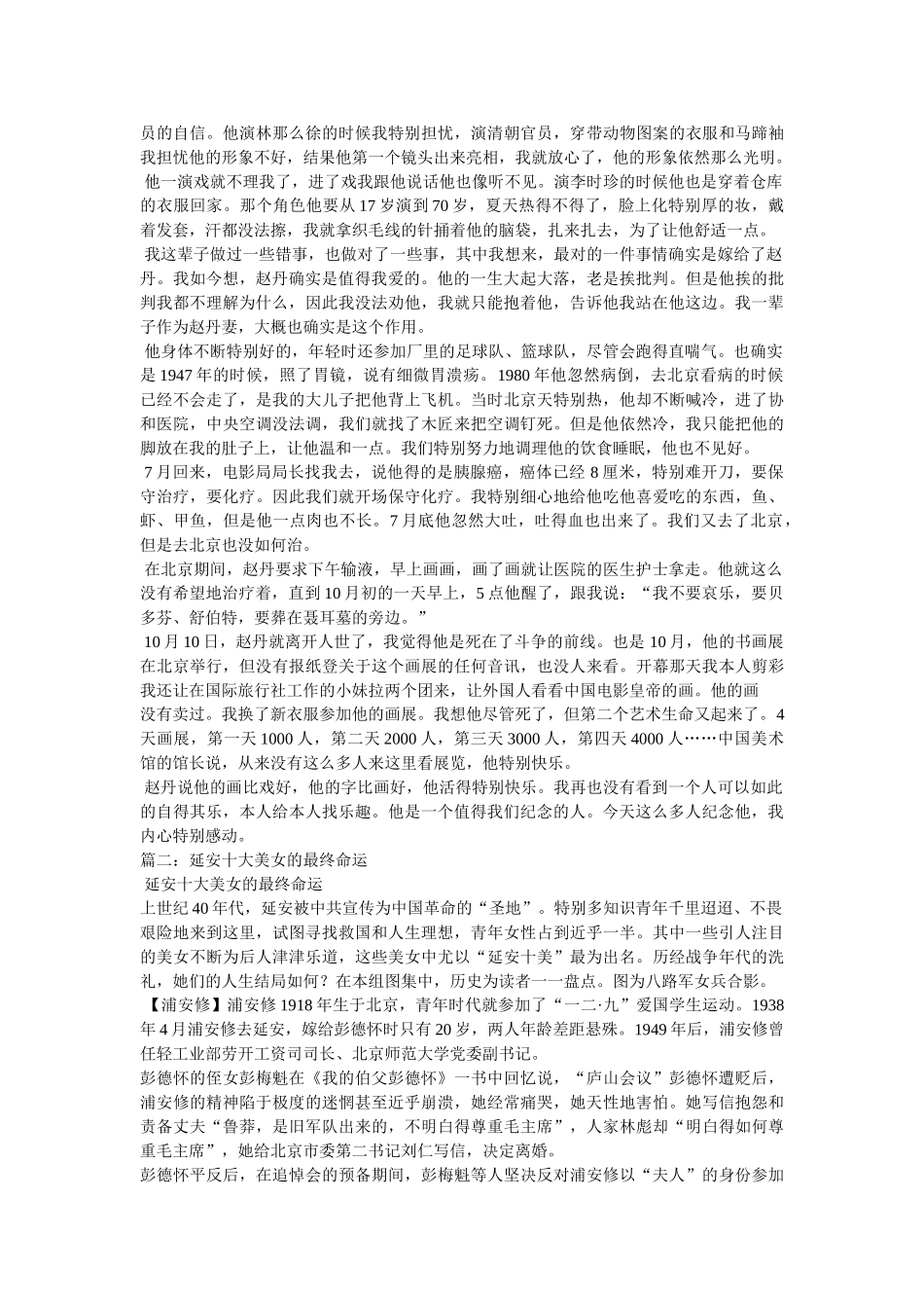 赵丹个人资料 _第2页