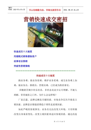 营销快速成交密招，告诉你销售成交的秘密