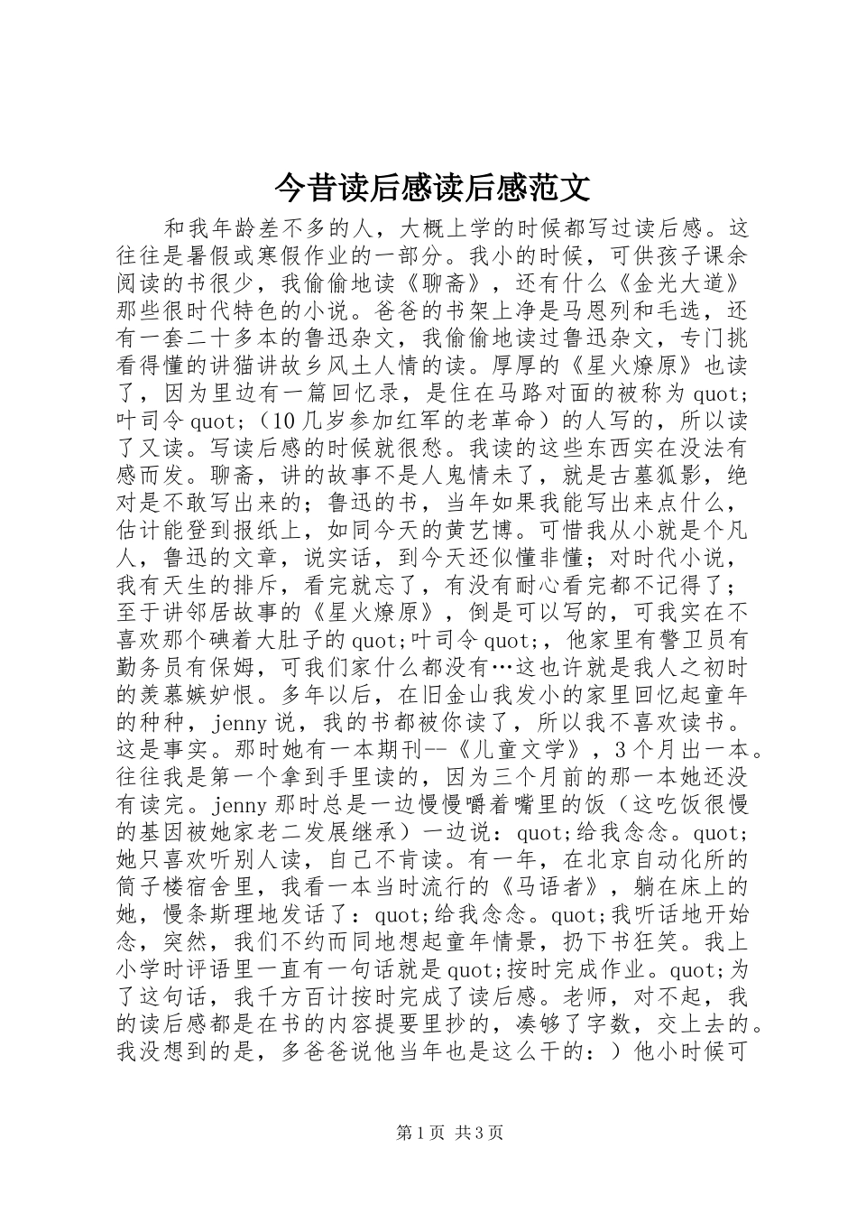 今昔读后感读后感范文_第1页