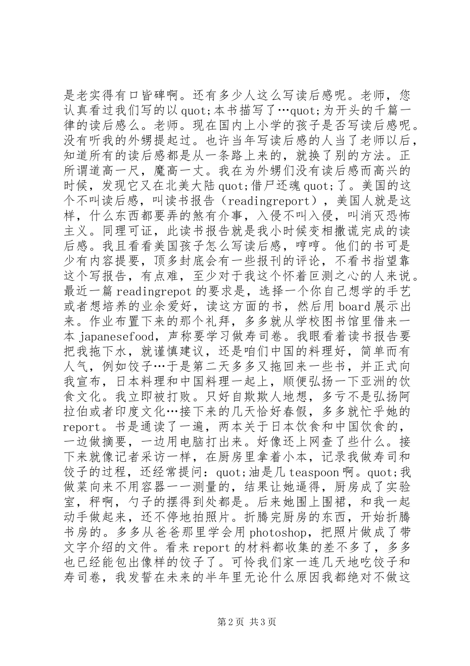 今昔读后感读后感范文_第2页