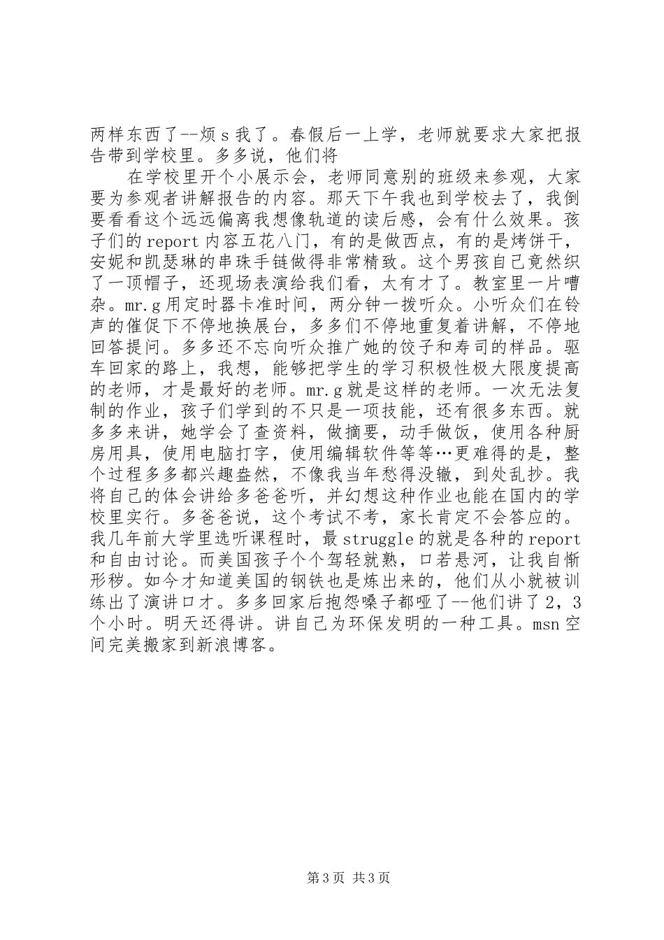 今昔读后感读后感范文_第3页