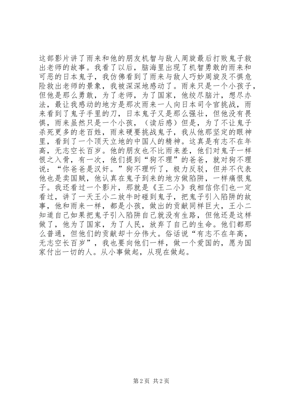 小英雄雨来观后感_第2页