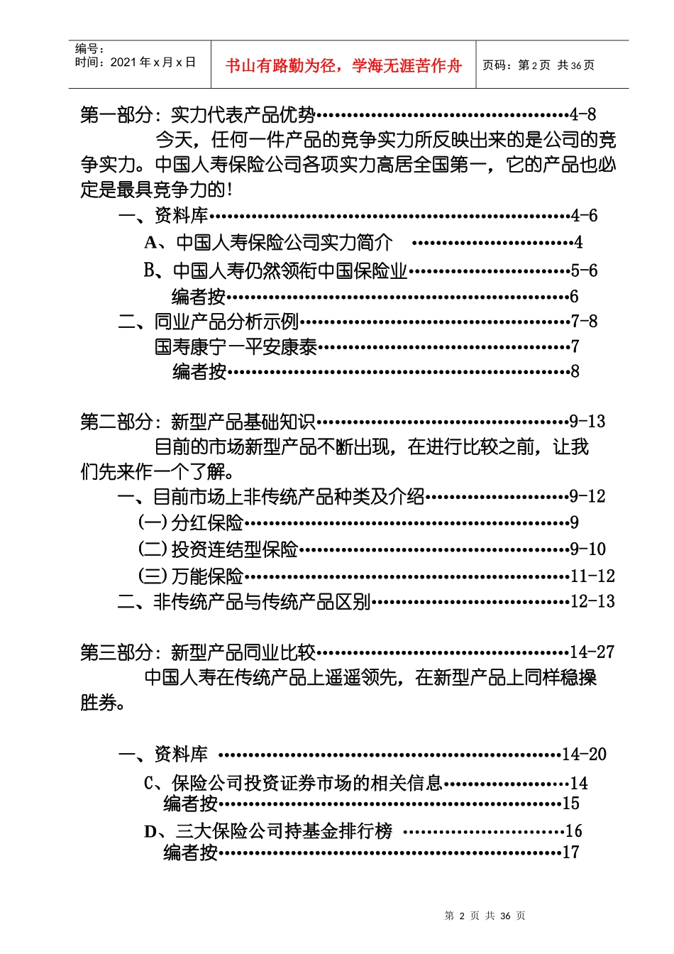 营销教育管理知识资料_第2页