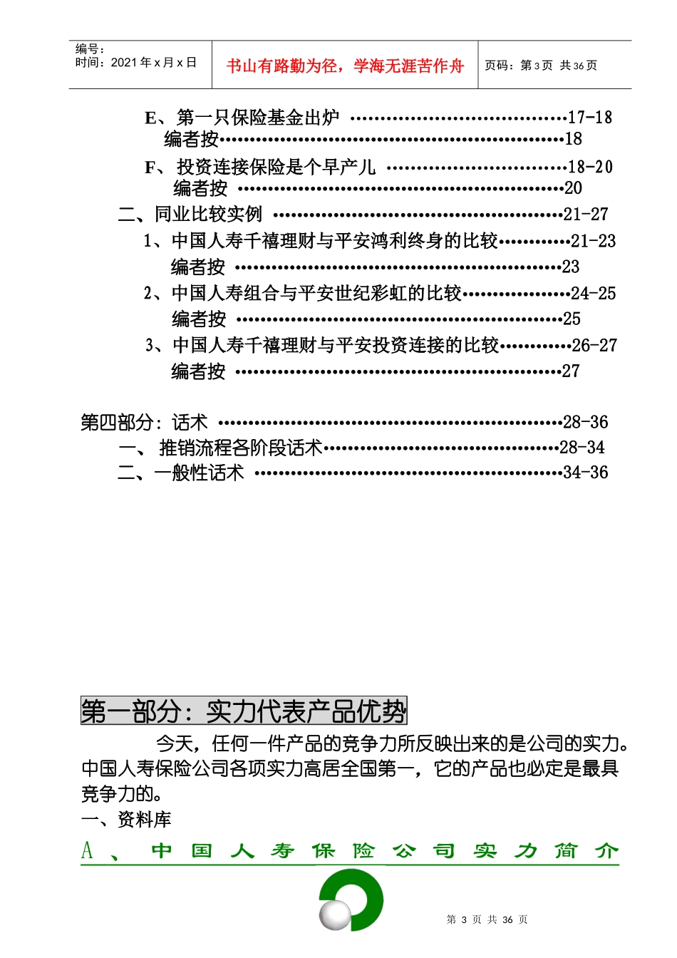 营销教育管理知识资料_第3页