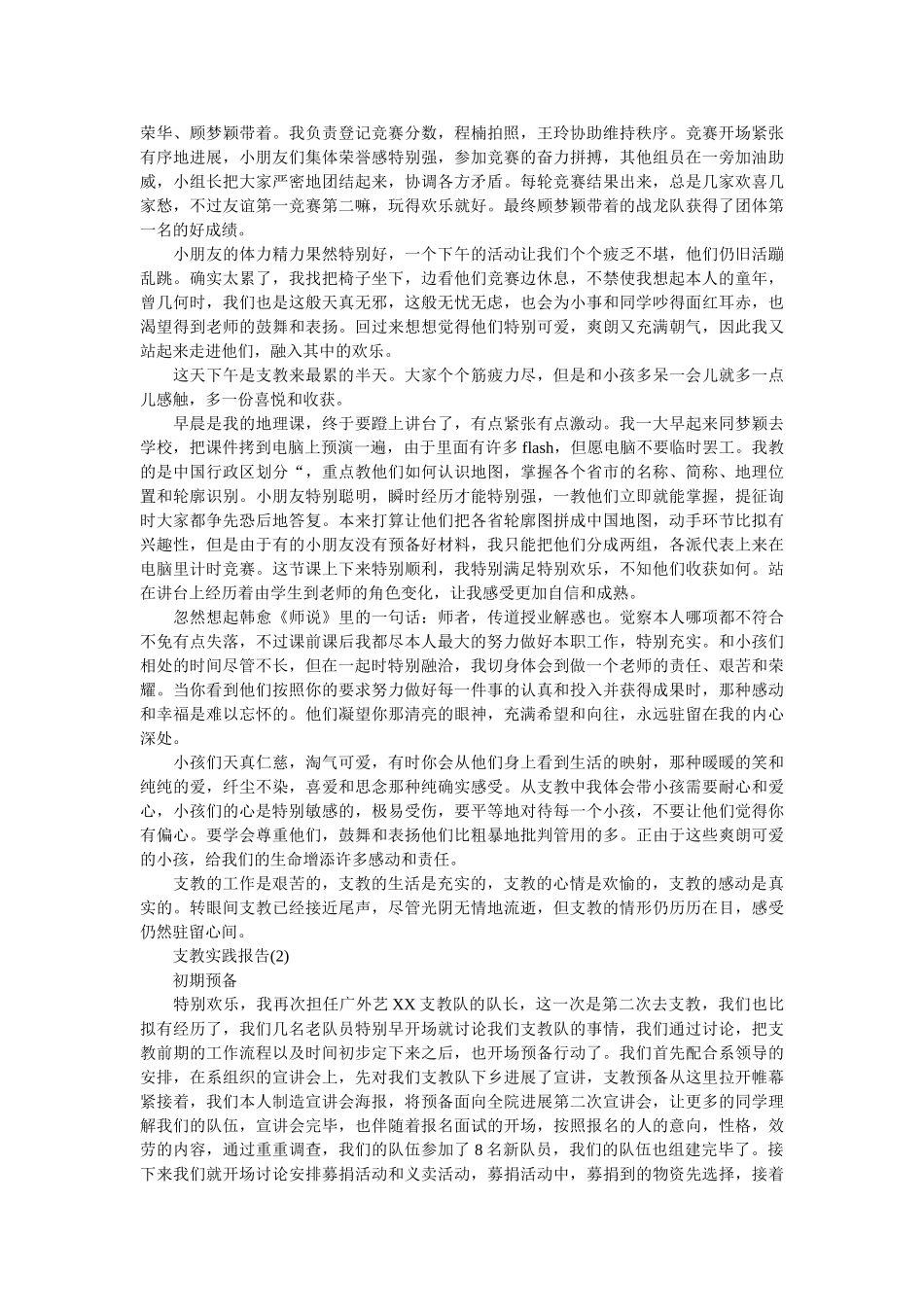支教暑ۥ期社会实践报告精选 _第2页