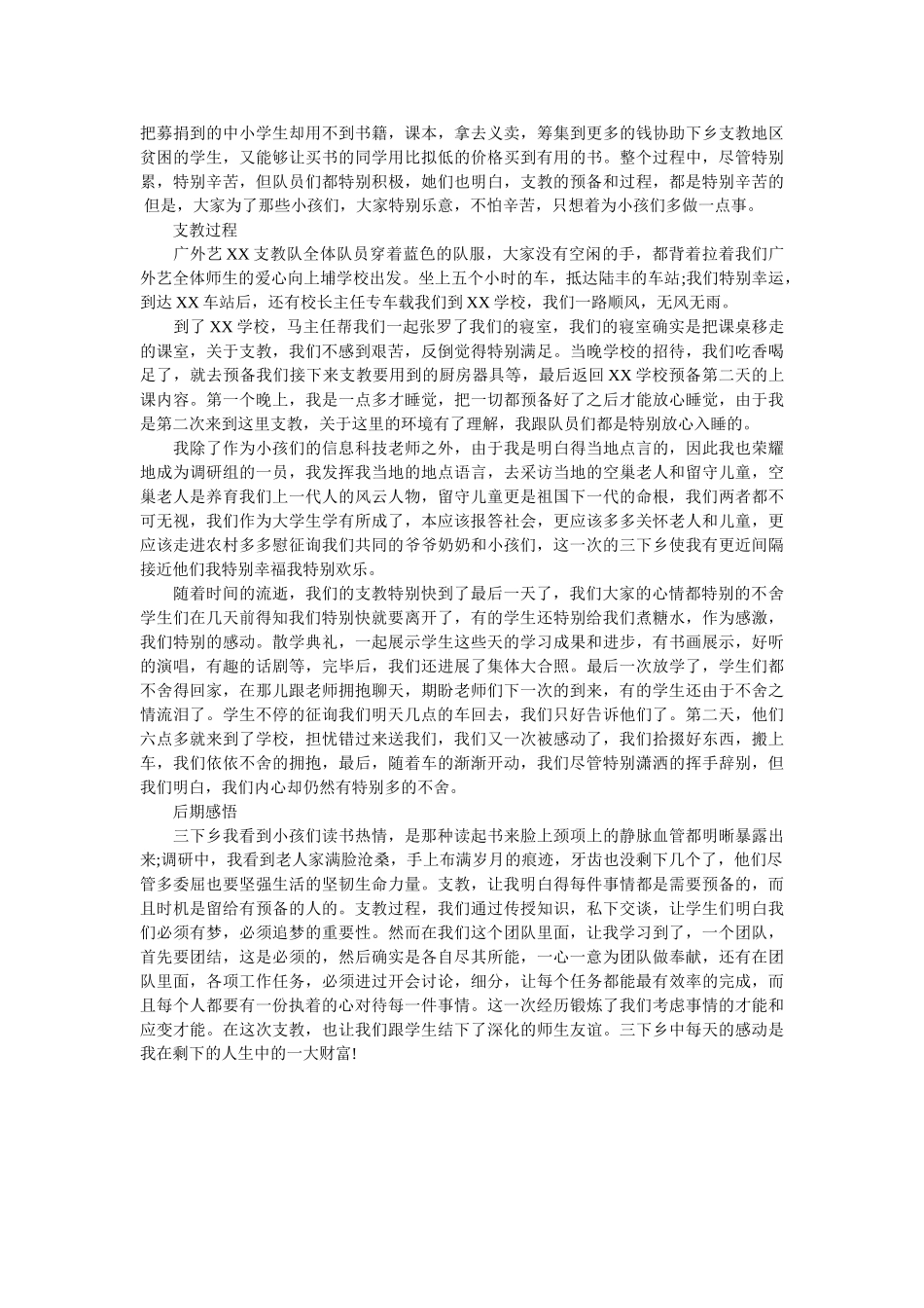 支教暑ۥ期社会实践报告精选 _第3页