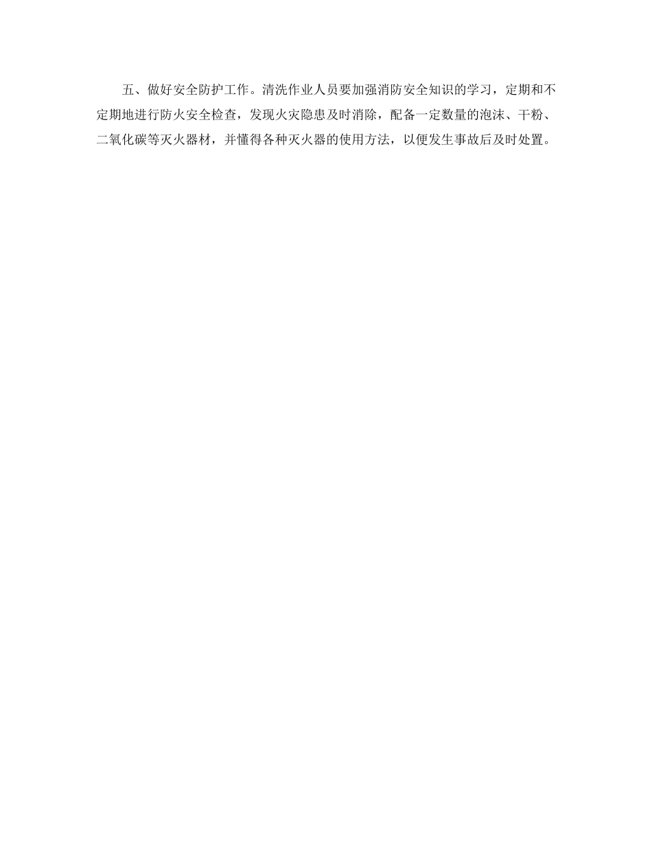 《安全管理》之当心“清洗”出火灾 _第3页