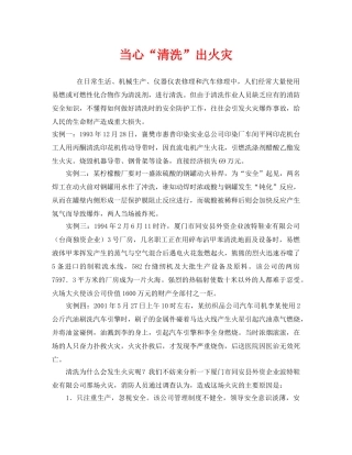《安全管理》之当心“清洗”出火灾 