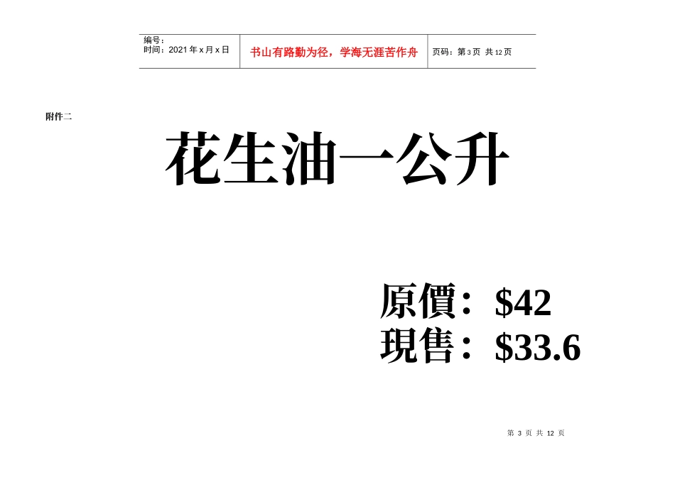 精明的消费者_第3页