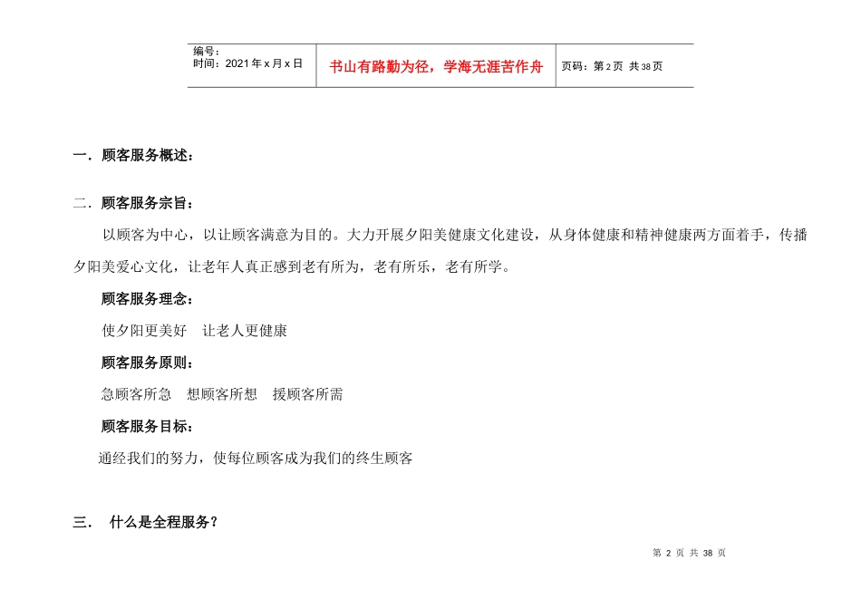 顾客全程服务规范_第2页