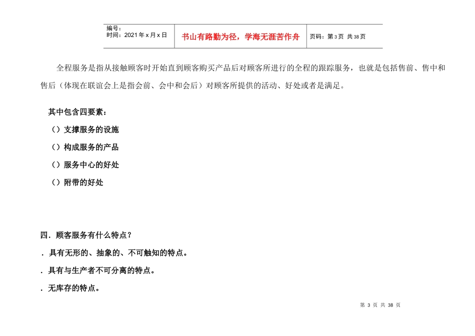 顾客全程服务规范_第3页