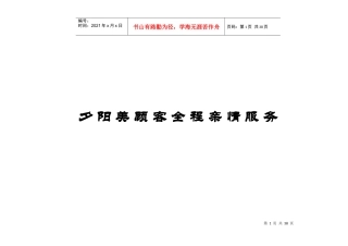 顾客全程服务规范