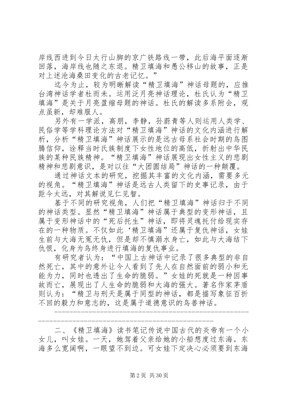 《精卫填海》读后感_第2页