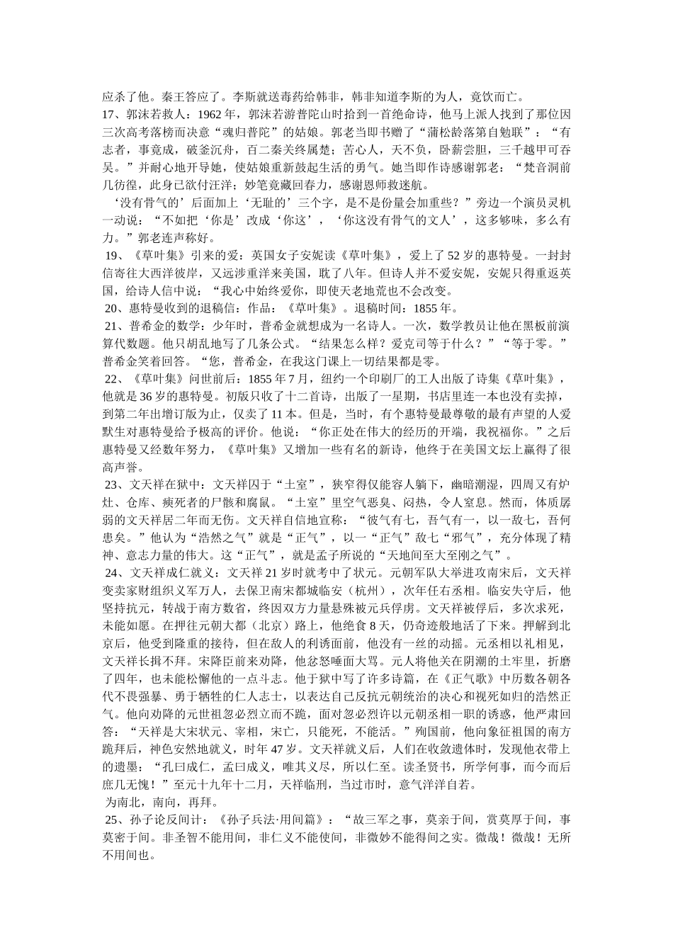 议论文素材精华本-别把聪明打碎了 _第2页