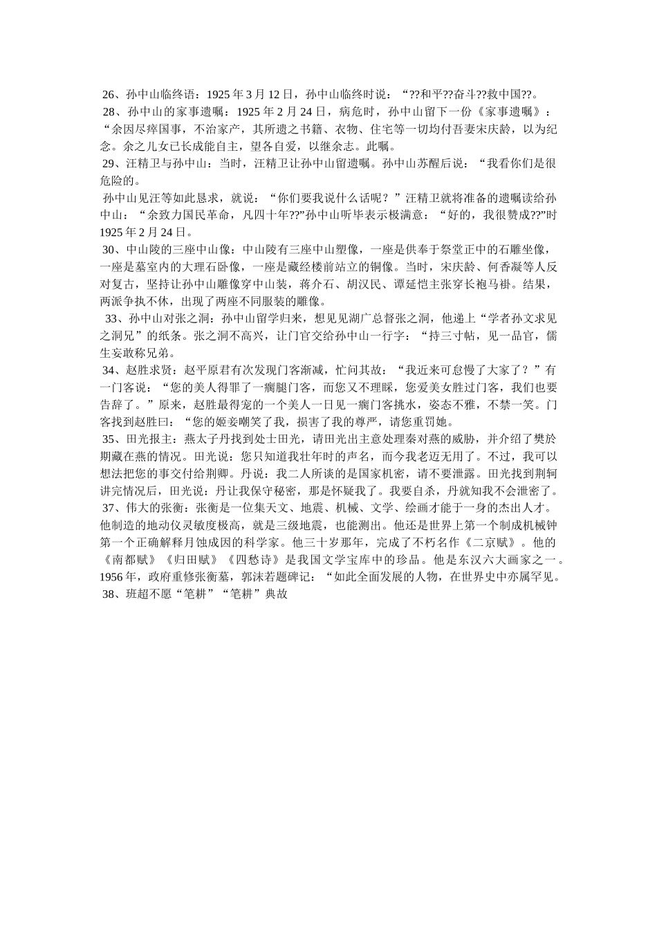 议论文素材精华本-别把聪明打碎了 _第3页