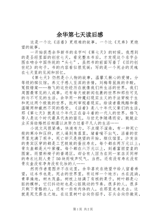 余华第七天读后感